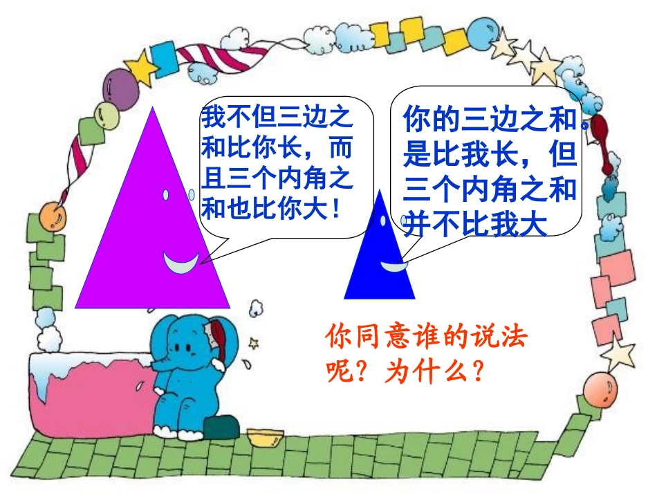 三角形的内角和 (5)_第2页