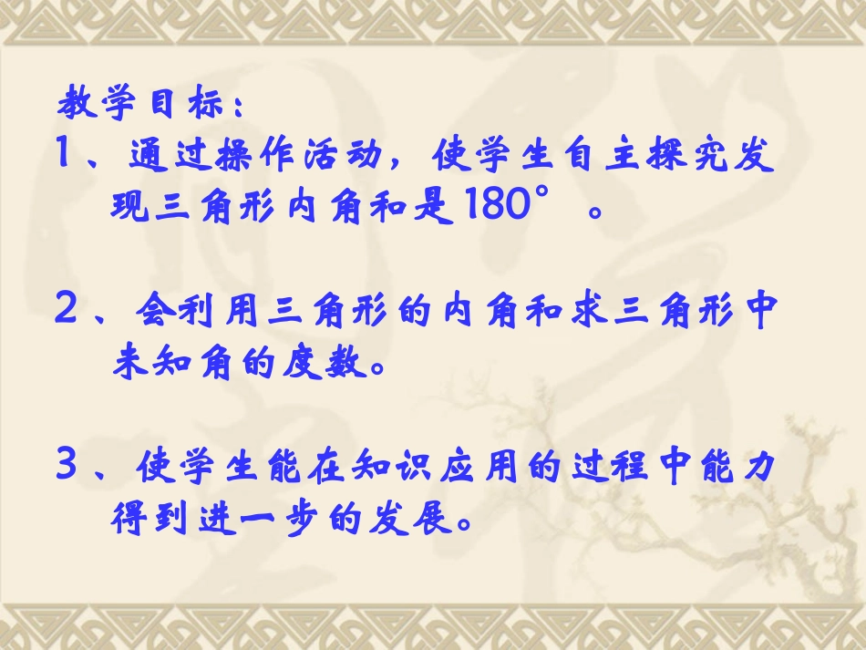 三角形的内角和 (5)_第3页