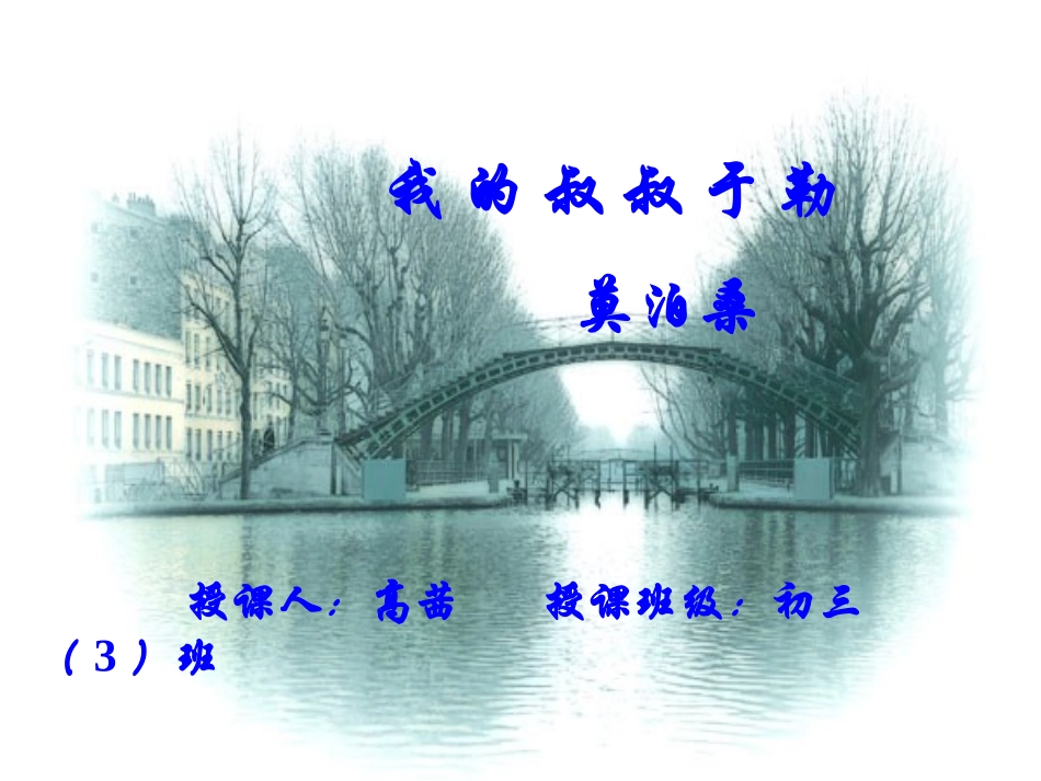 我的叔叔于勒课件_第1页