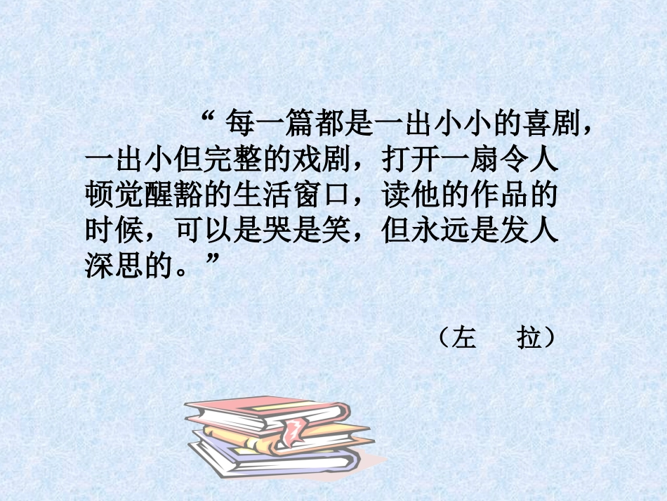 我的叔叔于勒课件_第3页