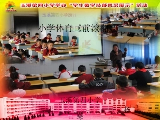 小学体育《前滚翻》