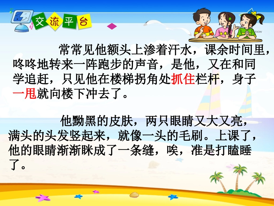 六年级上册习作五6_第1页