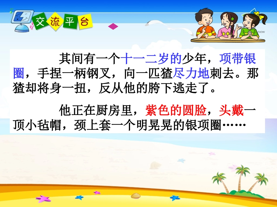 六年级上册习作五6_第2页