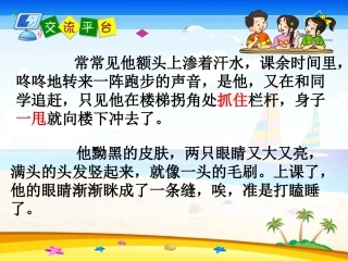 六年级上册习作五6