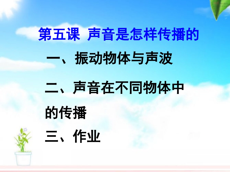 声音是怎样传播的(2)_第1页