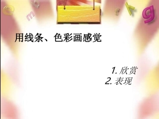 用色彩线条画感觉3