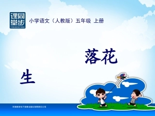 五年级-第四单元-落花生