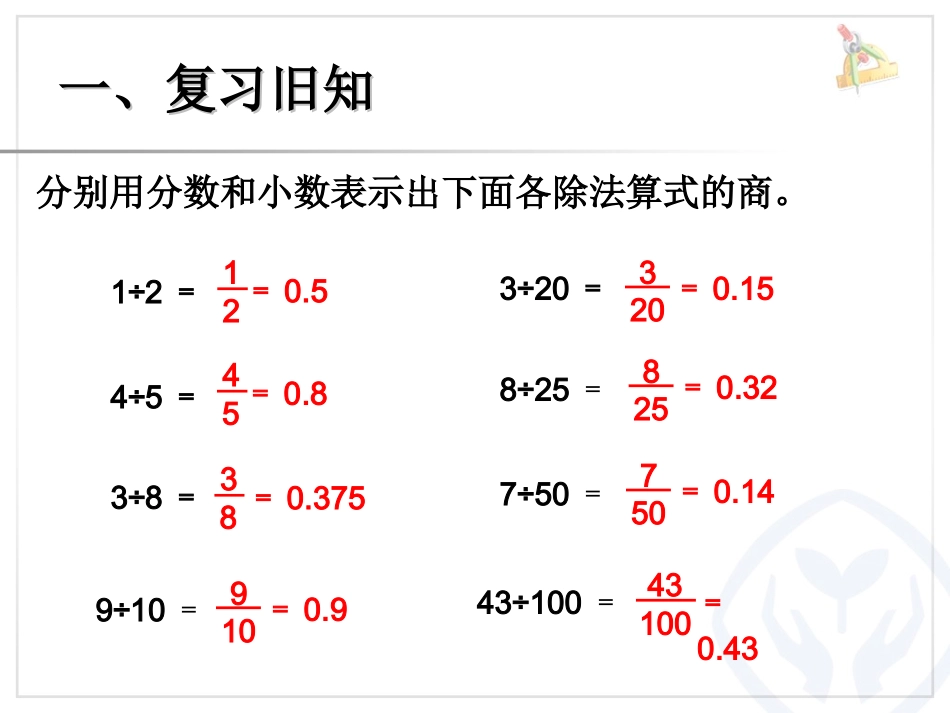求百分率（分数、小数化百分数） (2)_第2页