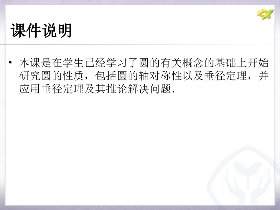 圆的有关性质（2)_第2页