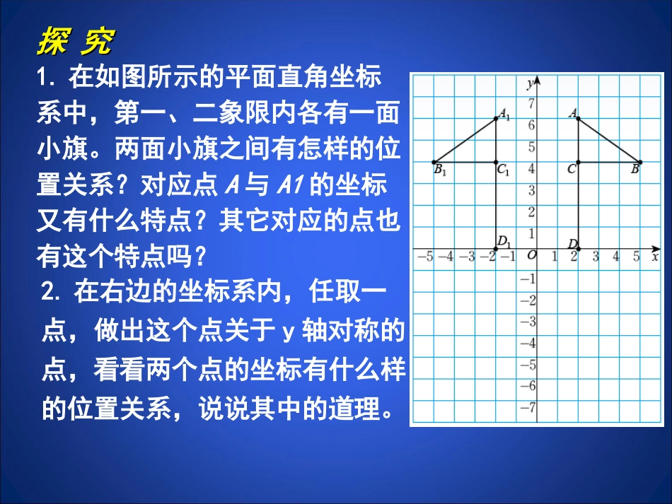 新版北师大教材3_轴对称与坐标变化_演示文稿_第2页