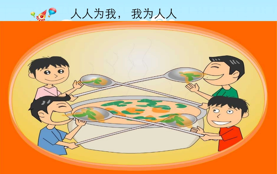 小语六上三单元交际习作课件 (2)_第3页