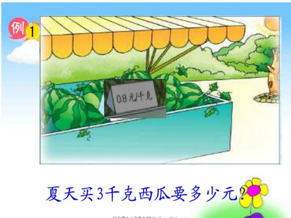 小数乘整数 (5)_第3页