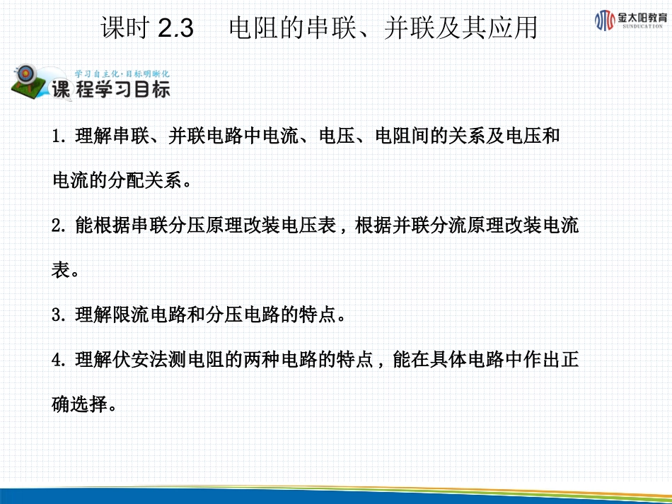 《电阻的串联、并联及其应用》导学案_第2页