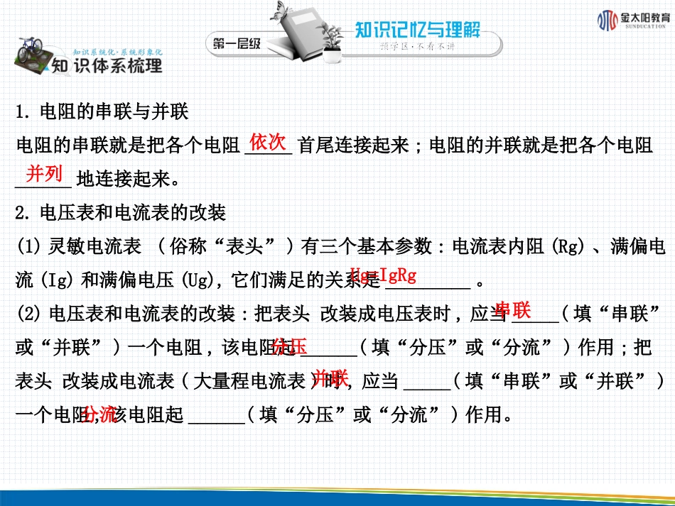 《电阻的串联、并联及其应用》导学案_第3页
