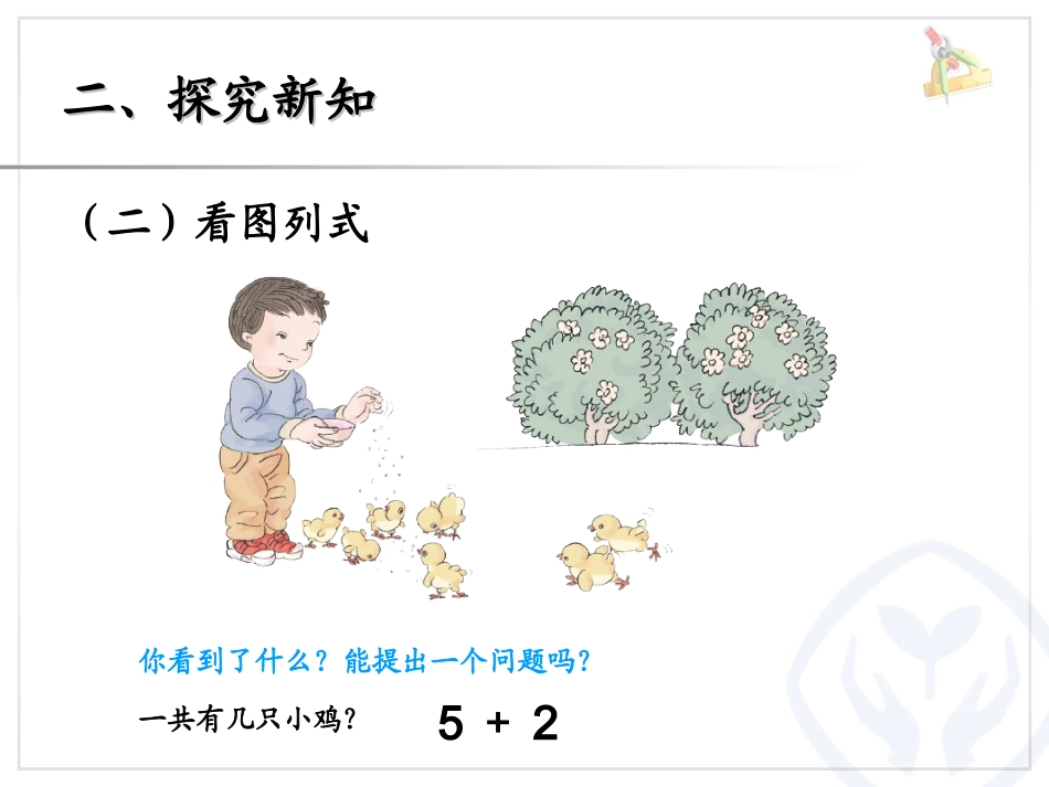 小学数学一年级上册连加连减课件 (3)_第3页