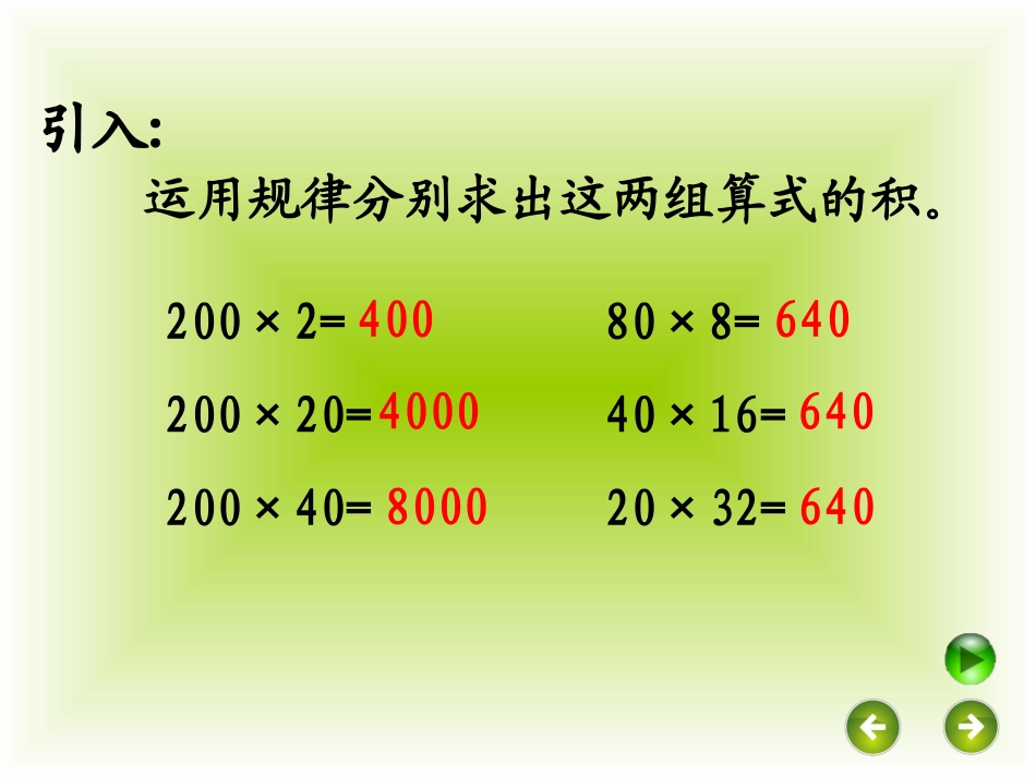 四年级数学下册商的变化规律_第2页