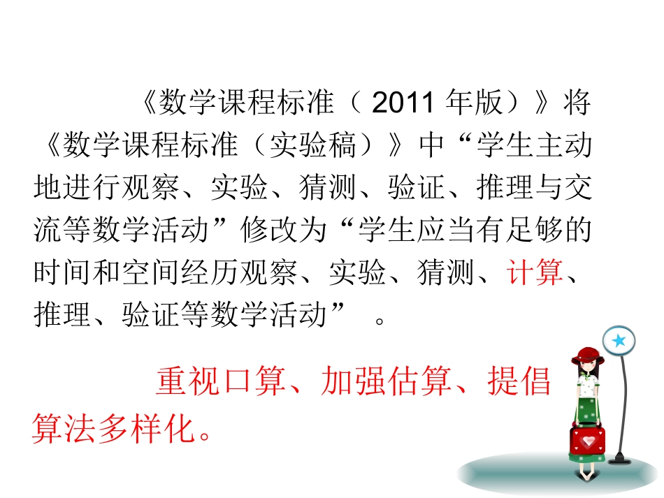 小学数学计算教学的技巧_第2页