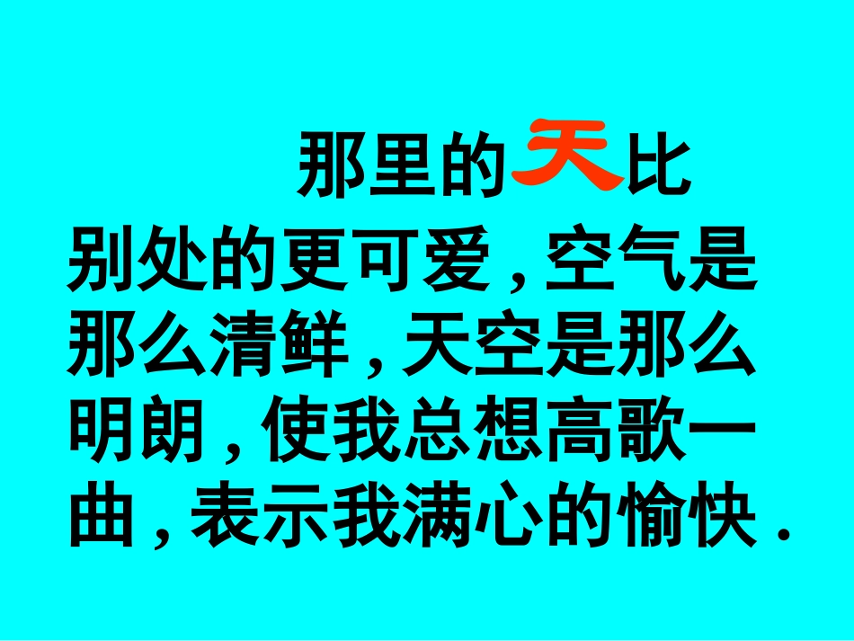 四年级语文上册三民族之花2草原第二课时课件_第3页