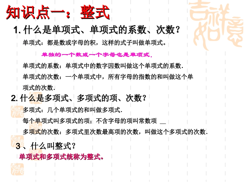 整式的加减复习课_第3页