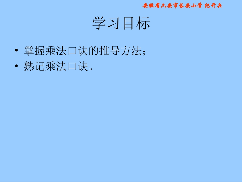 北师大版数学二年级上册《数松果》课件_第2页