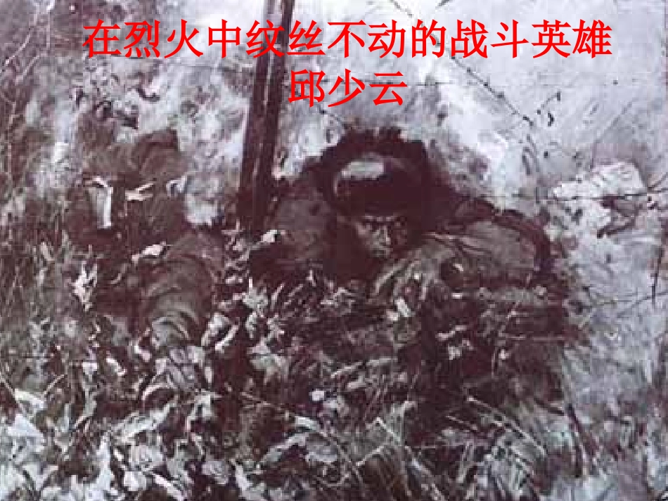 再见了亲人__课件_第3页