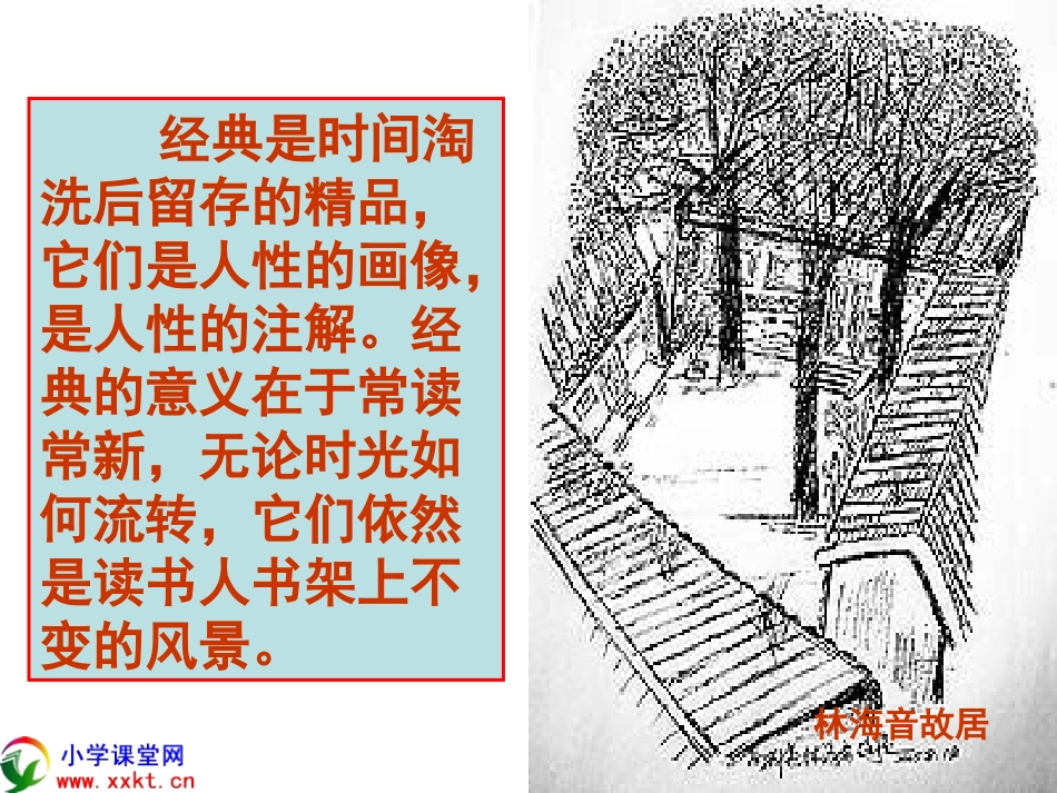 五年级语文上册《窃读记》PPT课件之二（长春版）_第1页