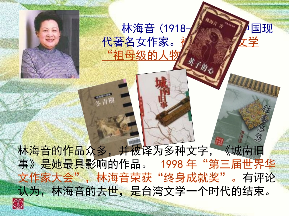 五年级语文上册《窃读记》PPT课件之二（长春版）_第2页