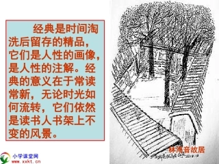 五年级语文上册《窃读记》PPT课件之二（长春版）