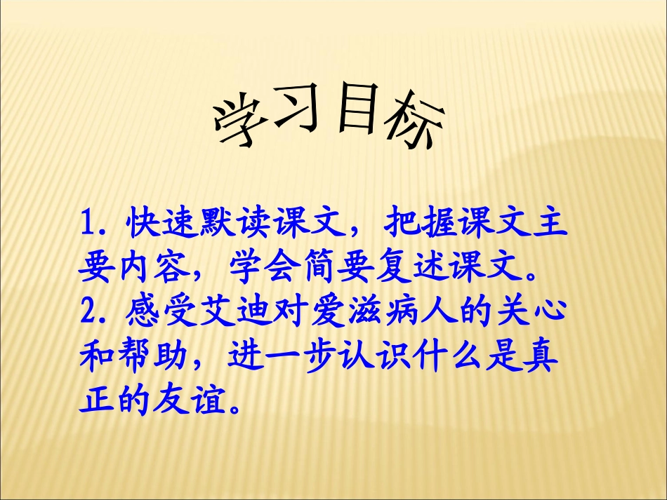 长春版语文四年级下册《生命的药方》课件_第2页