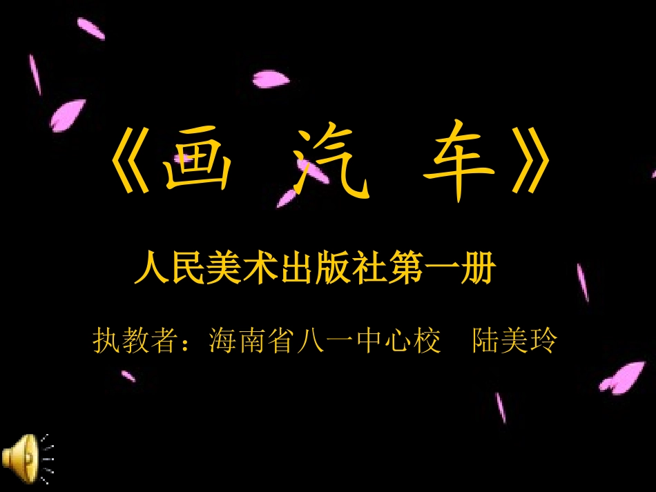 演示文稿1美术作业_第1页