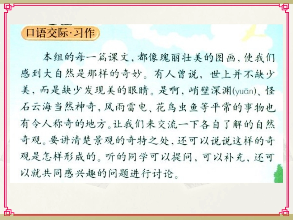 人教版四年级语文上册《语文园地一》(完整精品课件)_第2页