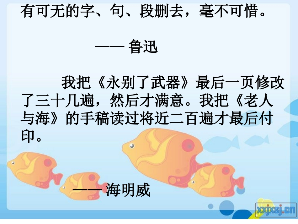 小学作文讲评课件_第2页