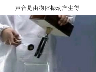 声音是由物体振动