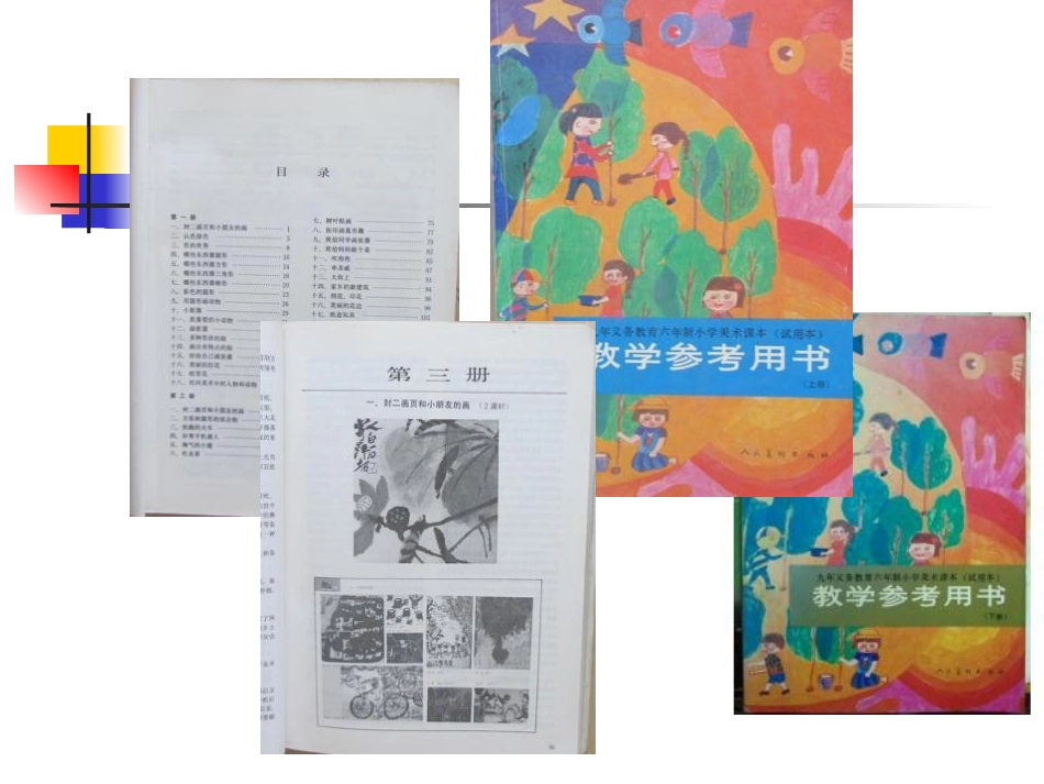 小学生审美情趣的培养1(朱志军)_第2页