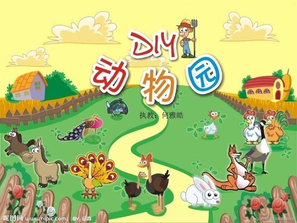 认识动物（拓展）_第1页