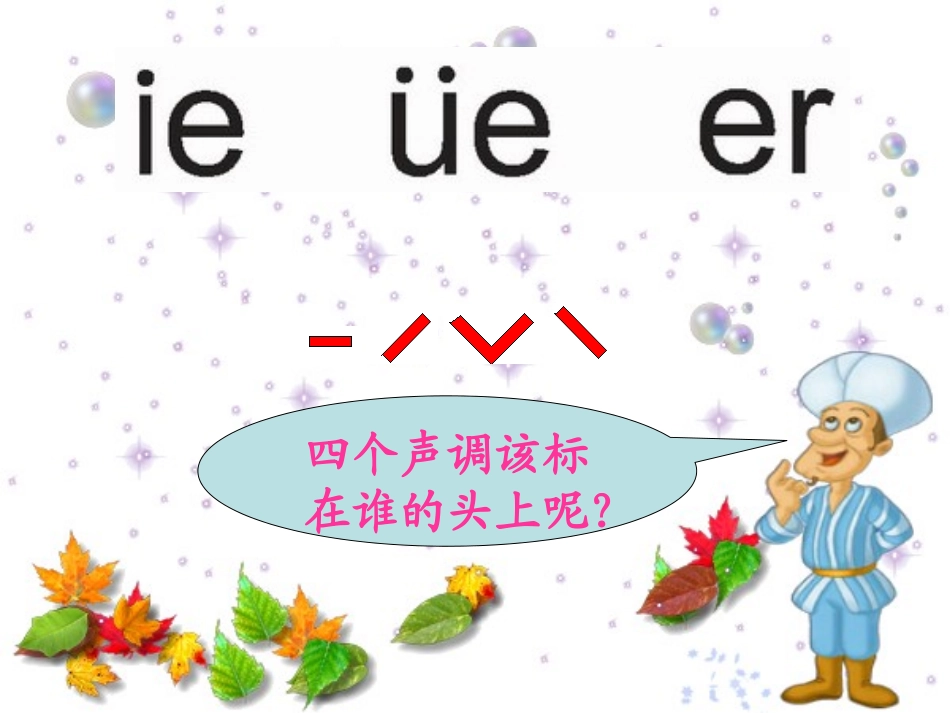 拼音ysb1-193_第3页