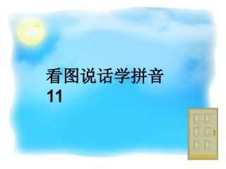 拼音ysb1-193