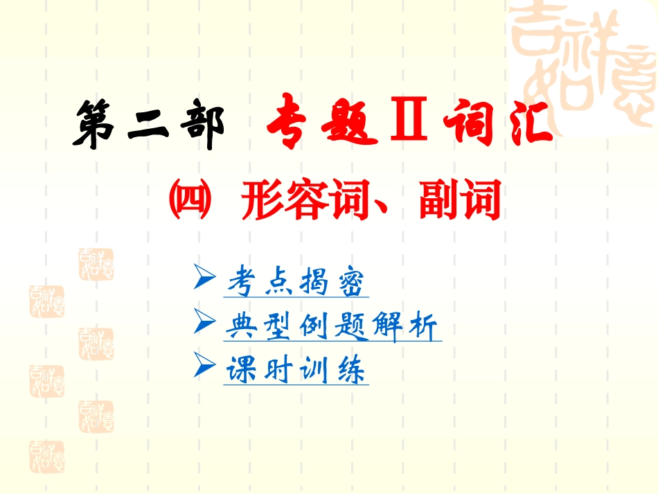 中考英语形容词副词复习_第1页