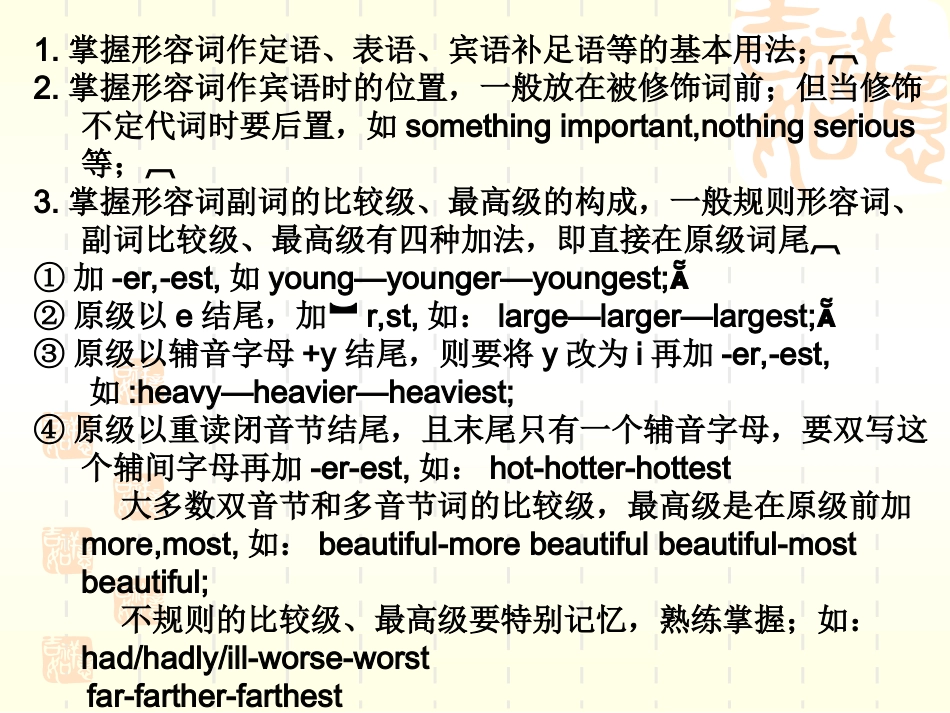 中考英语形容词副词复习_第2页