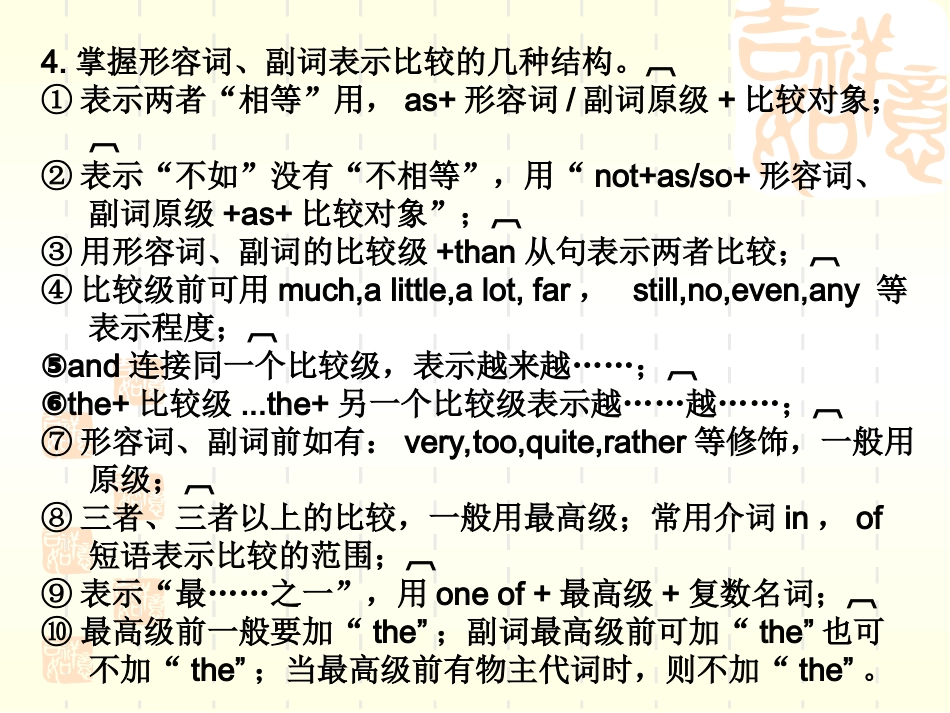 中考英语形容词副词复习_第3页