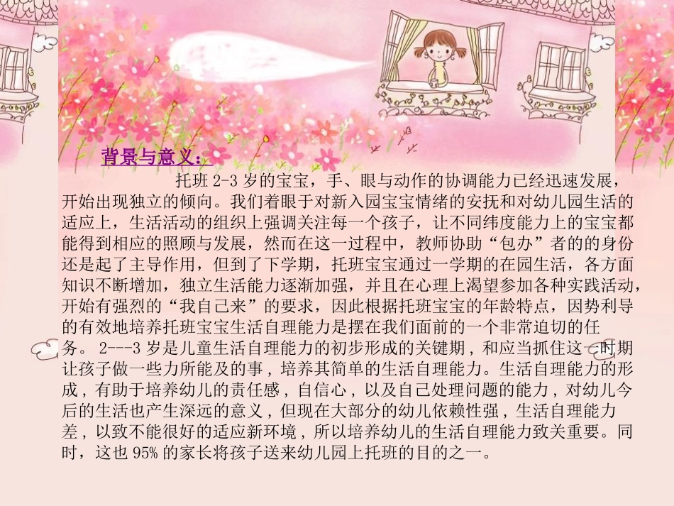 托班幼儿良好生活自理能力培养_第2页