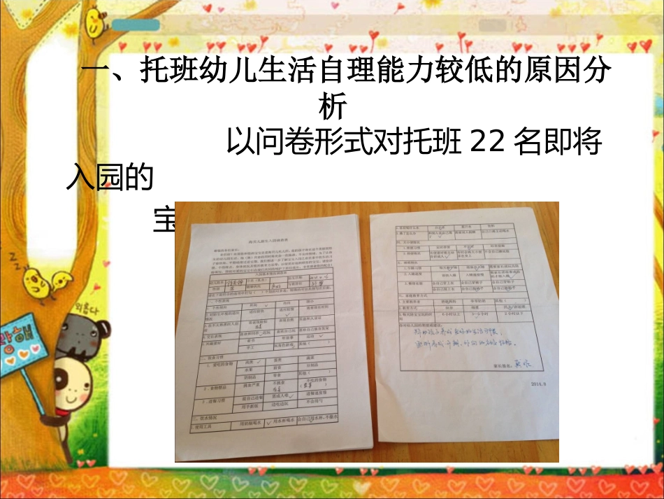 托班幼儿良好生活自理能力培养_第3页
