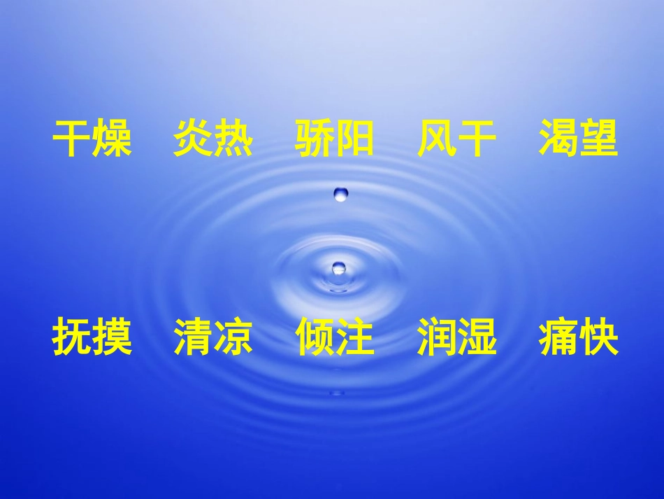 五年级语文下册第七组5水第二课时课件_第2页