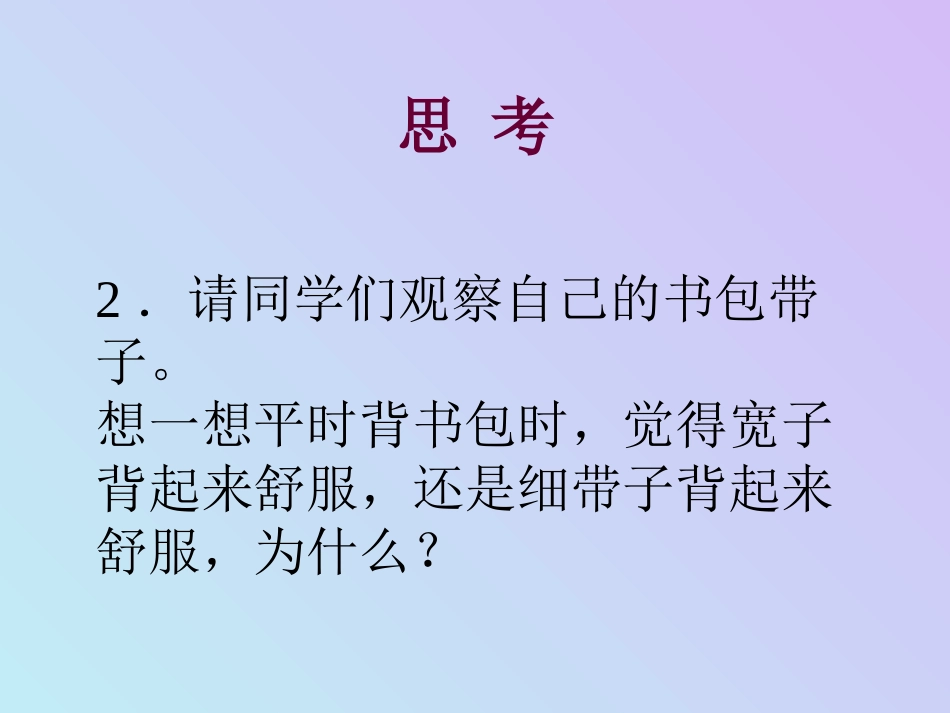 压强课件（上课）_第2页