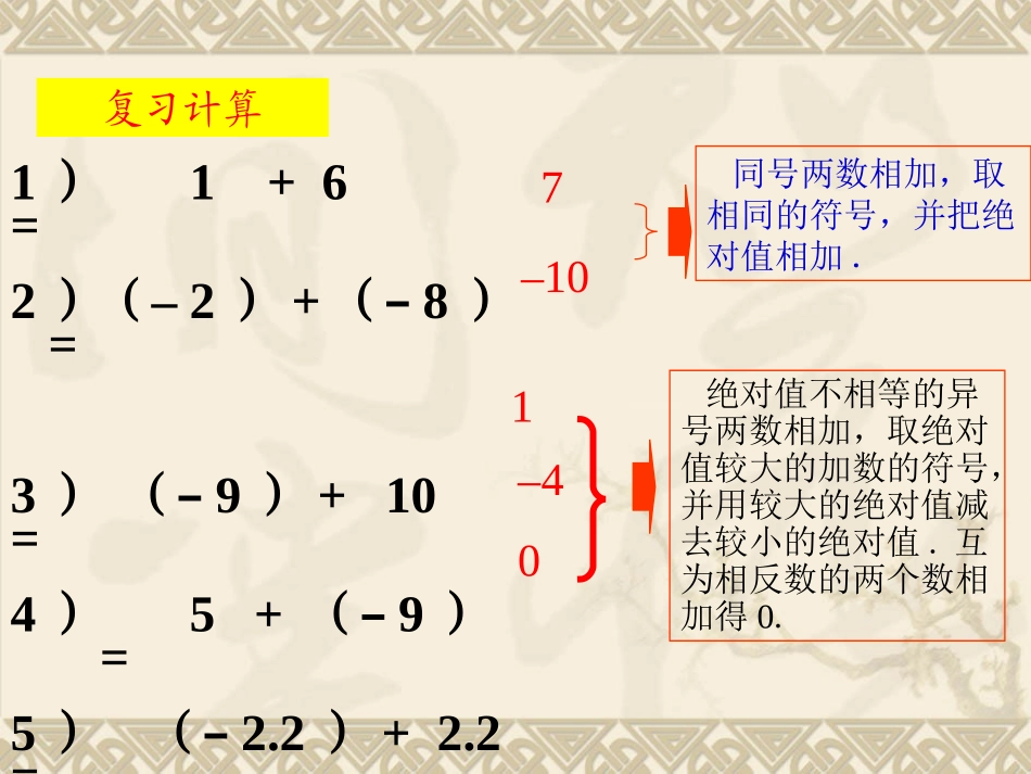 有理数的减法 (2)_第2页