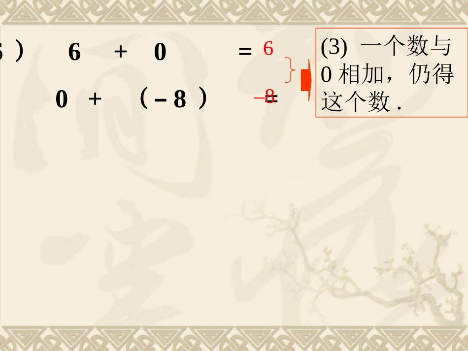 有理数的减法 (2)_第3页
