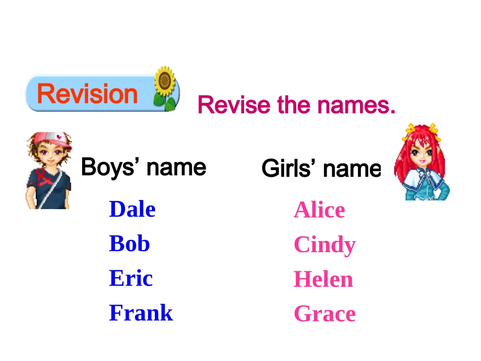 七上预备1单元第二课时_第2页