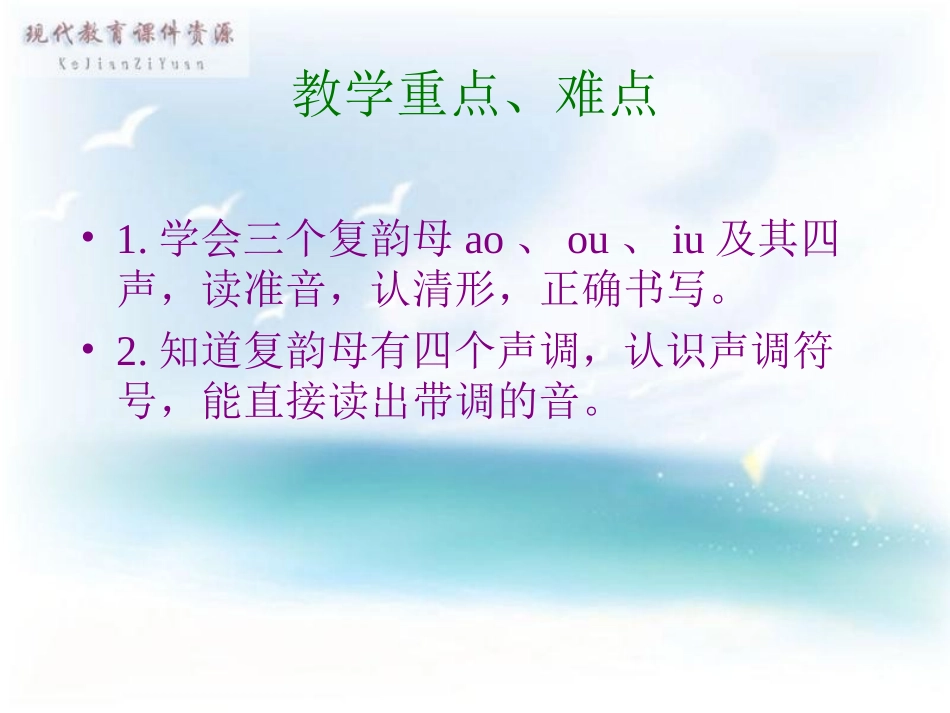 一年级语文上册汉语拼音aoouiu第一课时课件_第3页