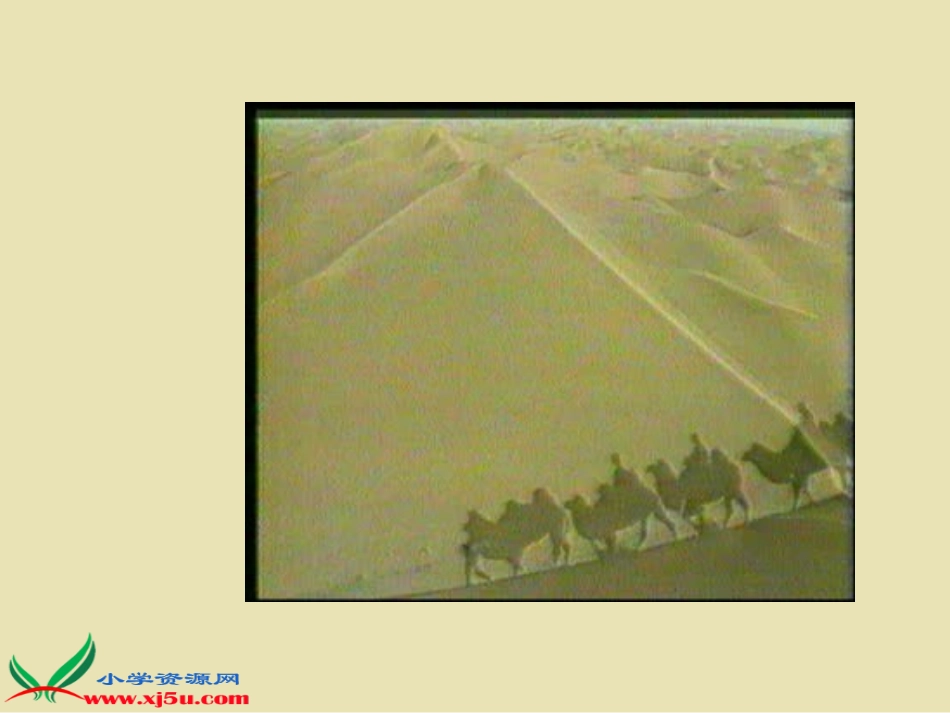 人教新课标五年级语文下册《丝绸之路》PPT课件_第3页