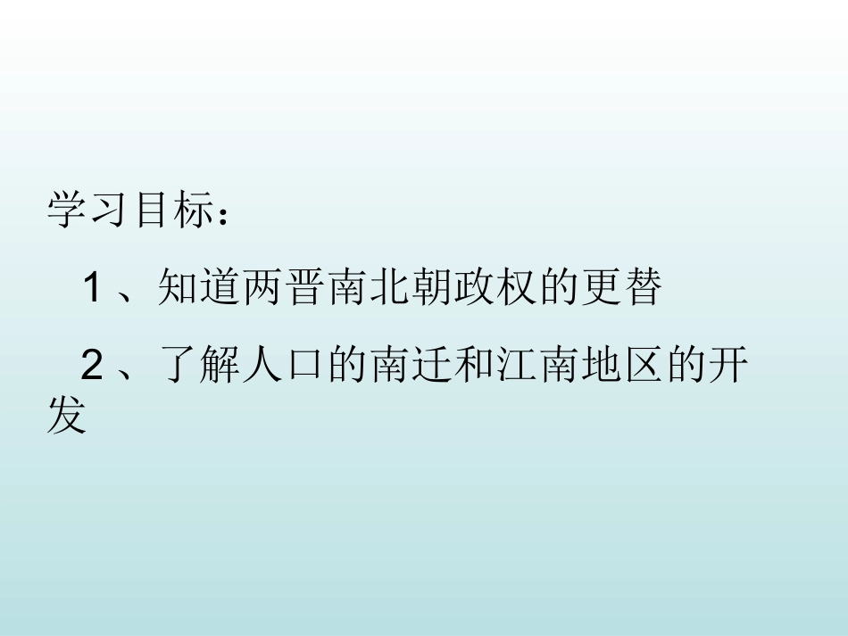 初一历史课件：三国两晋南北朝_第2页